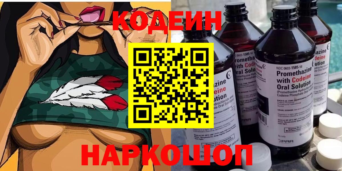 Codein Purple Drank Коряжма