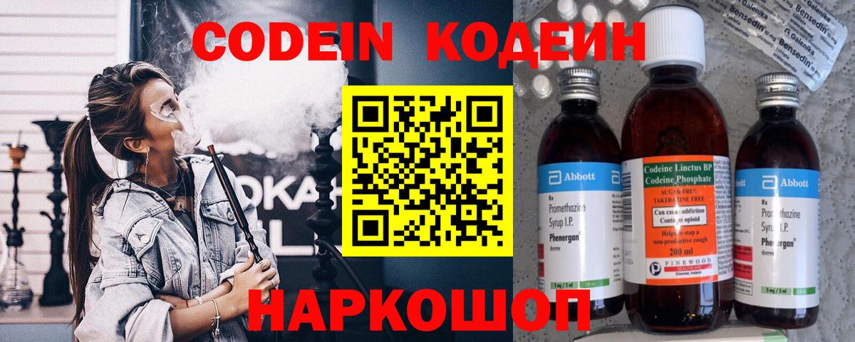 Коряжма  Codein Purple Drank  Вход с VPN 