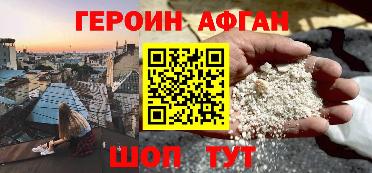ГЕРОИН хмурый Коряжма