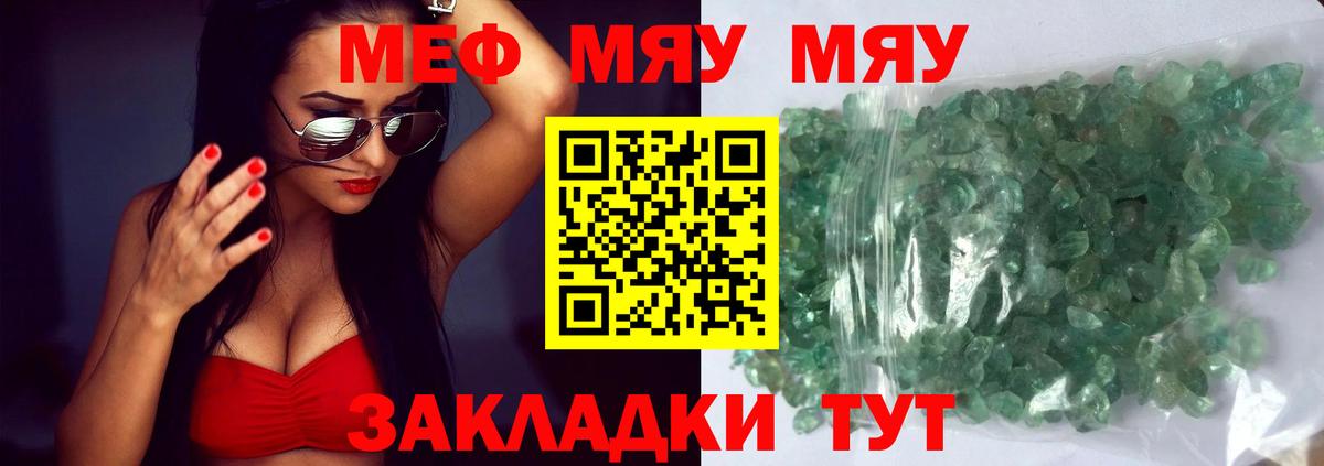 МЯУ-МЯУ  Меф кристаллы  Вход с VPN  Мефедрон VHQ  Коряжма  Мефедрон 